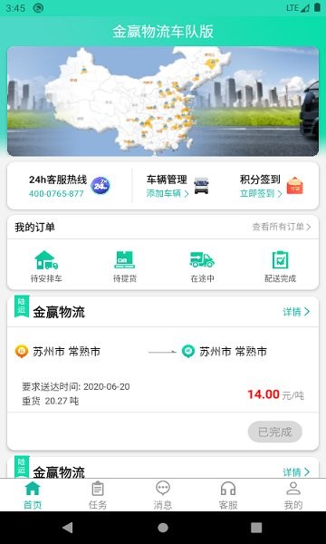 金贏物流司機(jī) v3.2.9 安卓版 0