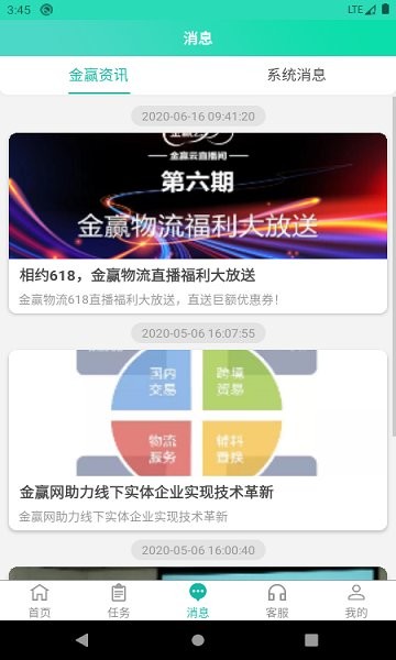 金贏物流司機(jī)安卓版