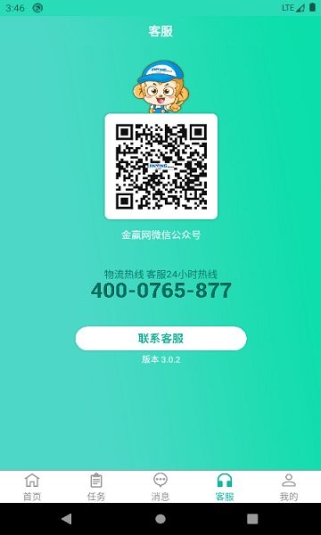 金贏物流司機(jī)app下載