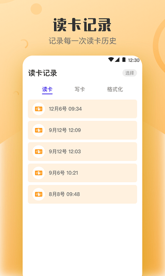 NFC門禁卡讀寫器(萬能NFC鑰匙) v5.8.0206 安卓最新版 0