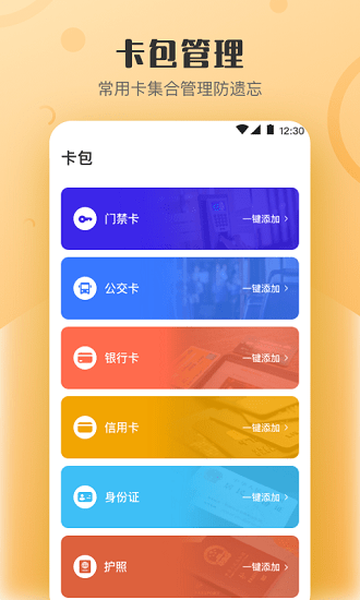 NFC門禁卡讀寫器(萬能NFC鑰匙) v5.8.0206 安卓最新版 1
