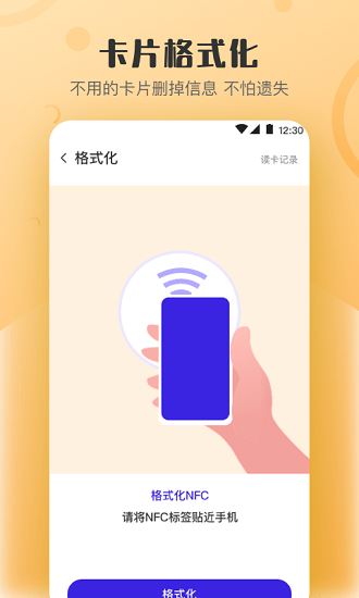 NFC門禁卡讀寫器(萬能NFC鑰匙) v5.8.0206 安卓最新版 3