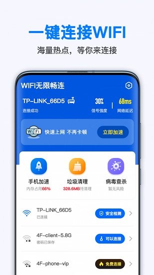 wifi無(wú)線暢連下載