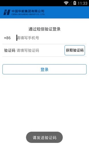 中國華能iHN v4.0.1 安卓版 0