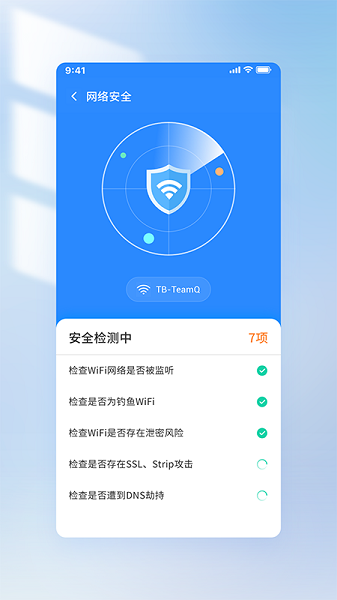 王牌wifi軟件 v1.0.0 安卓版 1
