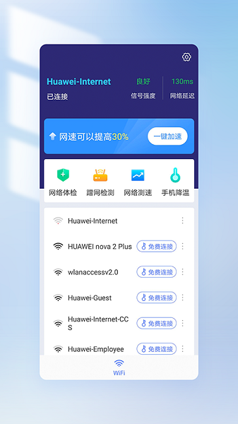王牌wifi軟件 v1.0.0 安卓版 0