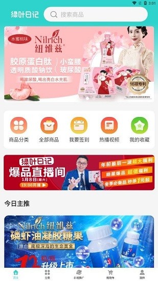 綠葉日記手機版