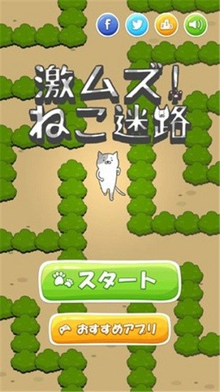 貓的迷宮手游
