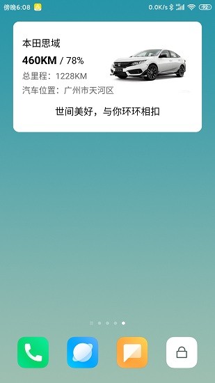 汽車小組件app v1.0.0 安卓版 3