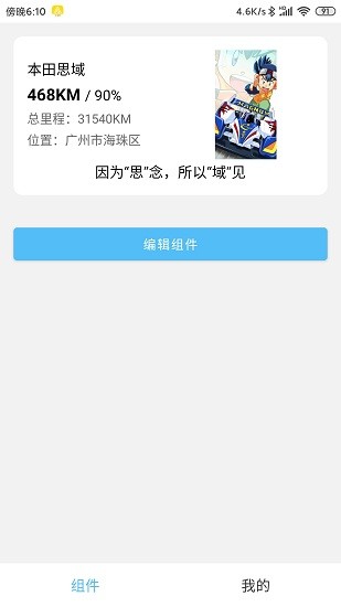 汽車小組件app下載