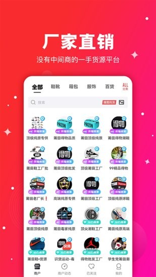 莆田鞋官方app