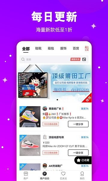 莆田鞋直銷網(wǎng) v1.0 安卓版 0