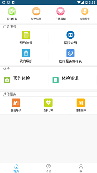 天津現(xiàn)代和諧醫(yī)院預(yù)約掛號(hào) v1.0 安卓版 3