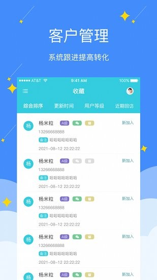 電銷精靈免費(fèi)版 v1.8.4 安卓版 2
