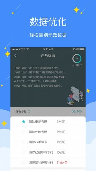電銷精靈免費(fèi)版 v1.8.4 安卓版 1