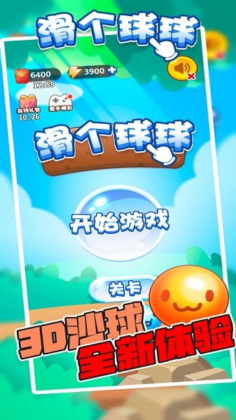 滑個球球手游 v1.0.2 安卓版 0