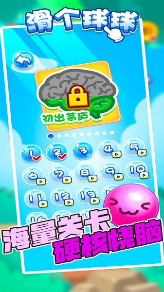 滑個球球手游 v1.0.2 安卓版 3