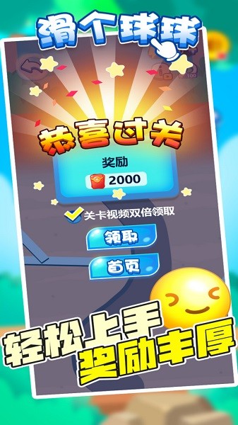 滑個球球手游 v1.0.2 安卓版 1