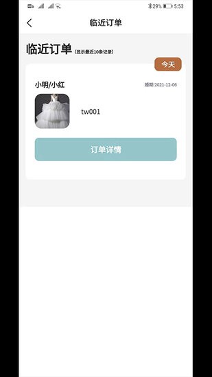 碼云云婚紗管理系統(tǒng)軟件 v1.0.1 安卓版 0