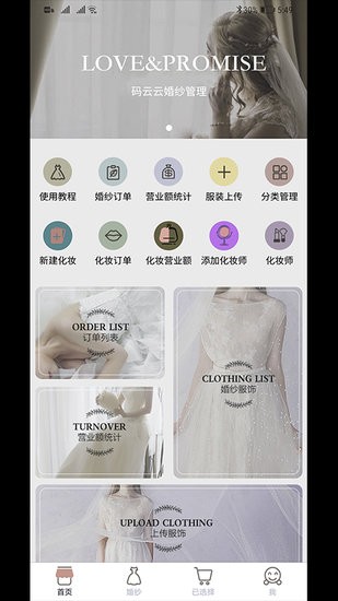 碼云云婚紗管理系統(tǒng)軟件 v1.0.1 安卓版 2
