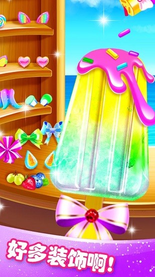 制作美味雪糕 v1.1 安卓版 3