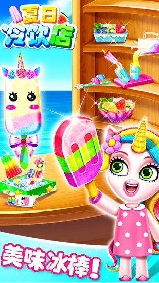 制作美味雪糕 制作美味雪糕手機(jī)版