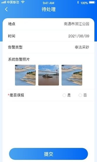 沿江沿海大保護app v1.0.4 安卓版 1