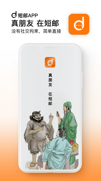 短郵交友手機(jī)版 v2.0.43 安卓版 0