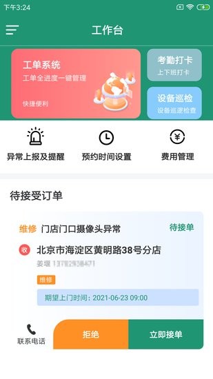 鴿克維保云軟件