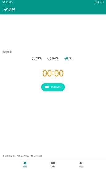 4k錄屏軟件下載
