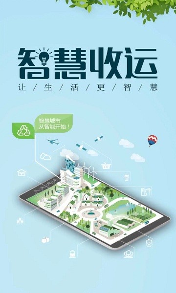 智慧收運大數(shù)據(jù)平臺 v1.1.4 安卓版 0