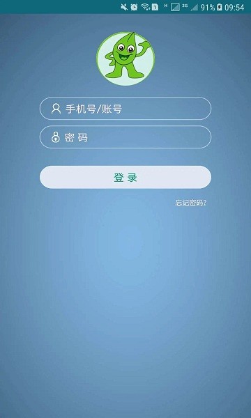 智慧收運大數(shù)據(jù)平臺 v1.1.4 安卓版 2