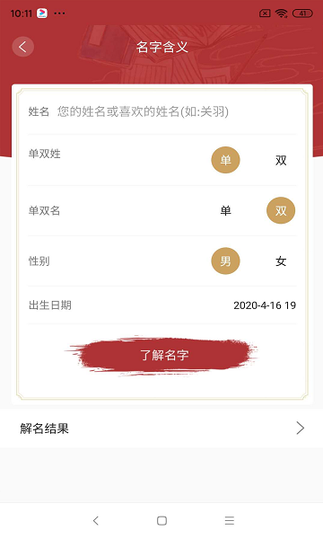 易經(jīng)起名取名app2