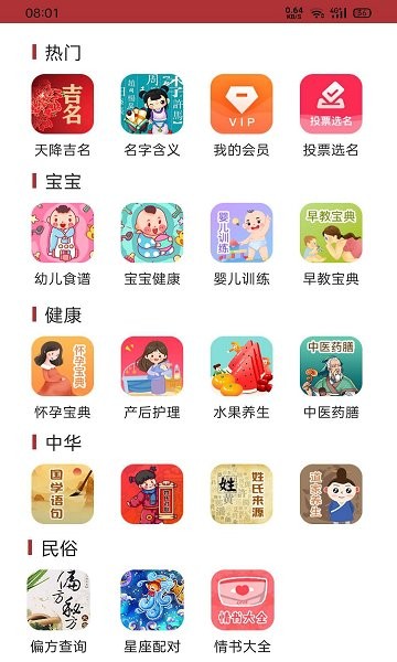 易經(jīng)起名取名app3