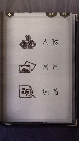 神影檔案手游