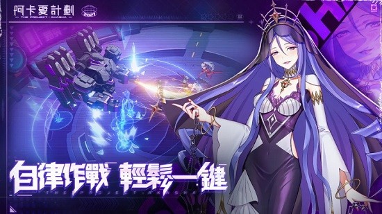 阿卡夏計劃最新版 v1.4.4 安卓版 4