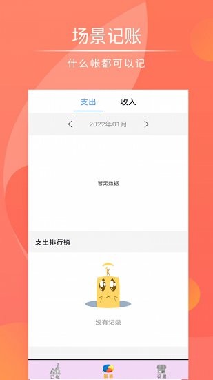 記帳管家app 記帳管家