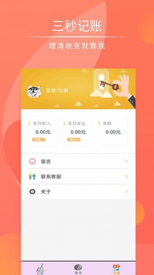 記帳管家app v1.0 安卓版 1