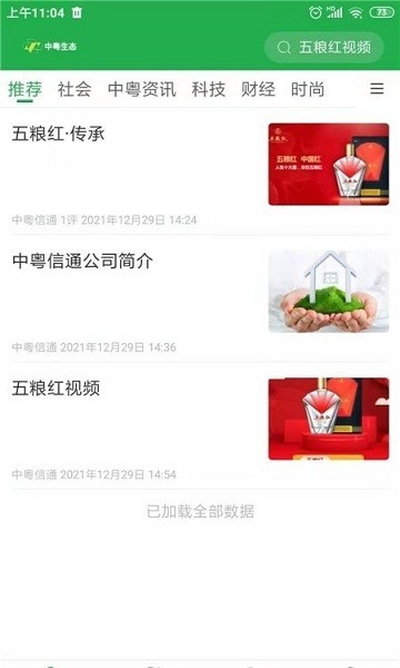 中粵生態(tài)最新版 v1.8.4 安卓版 0