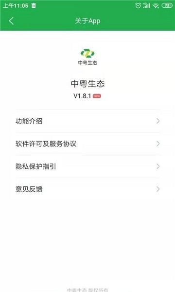 中粵生態(tài)最新版 v1.8.4 安卓版 1