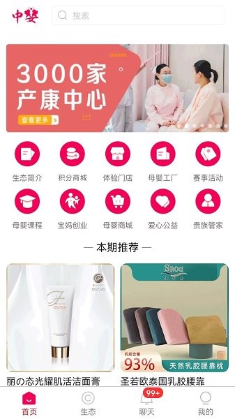 中嬰生態(tài)最新版 v2.0.2 安卓版 1