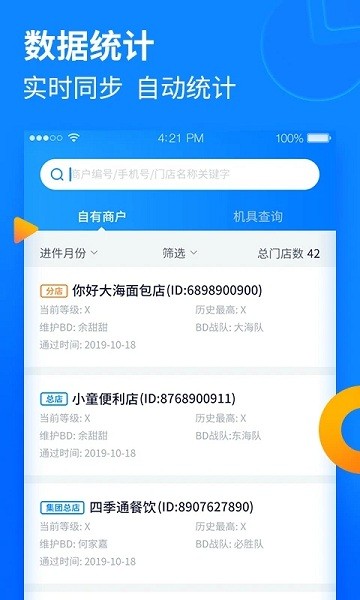 樂刷收銀通展業(yè)版 v2.2.4 安卓版 0