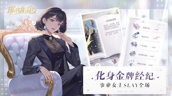 璀璨星途手游九游版 v0.8.0 安卓版 3