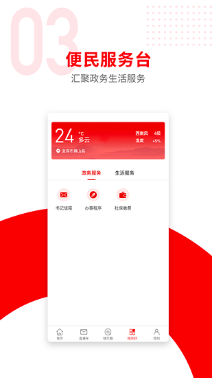 融屏山app v2.3.1 安卓版 3