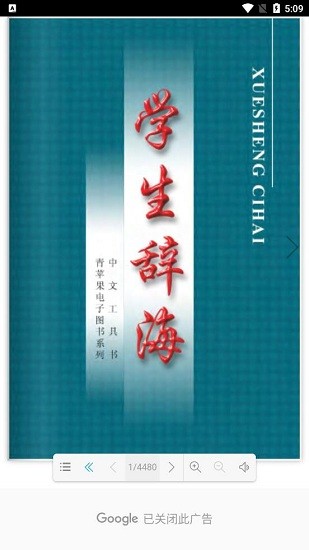 學生辭海辭源免費版 v1.2.1 安卓版 0
