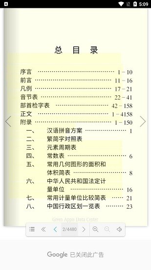 學生辭海辭源免費版 v1.2.1 安卓版 1
