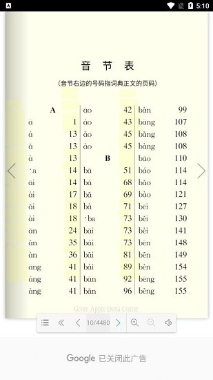 學生辭海電子版下載