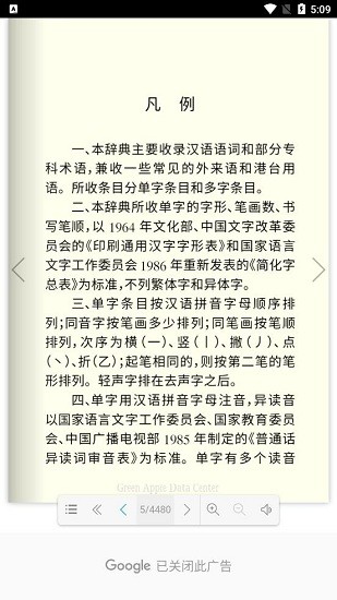 學生辭海辭源免費版 v1.2.1 安卓版 3