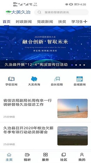 大美久治app最新版 v0.2.0 安卓版 0