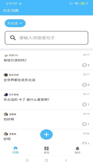 方言詞典官方版 v1.21.1117 安卓版 0